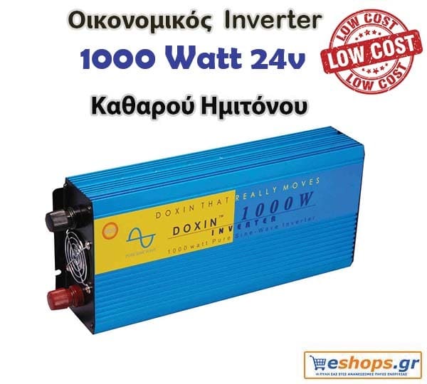 Οικονομικός Inverter καθαρού ημιτόνου για φωτοβολταϊκά 1000 Watt 24v 220 για μετατροπή DC ρεύματος σε AC